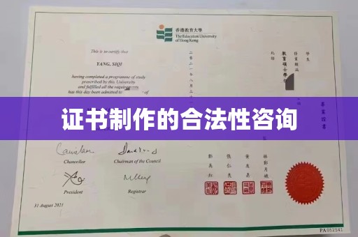 亚东证书制作的合法性咨询