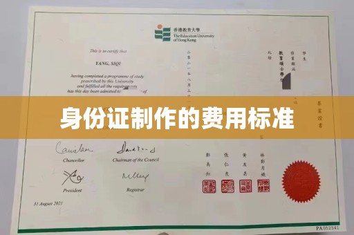 亚东身份证制作的费用标准