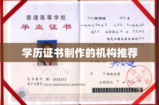 亚东学历证书制作的机构推荐