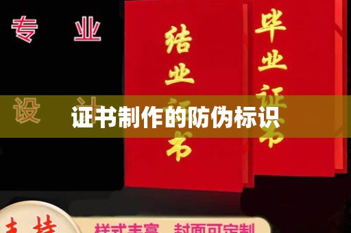 亚东证书制作的防伪标识